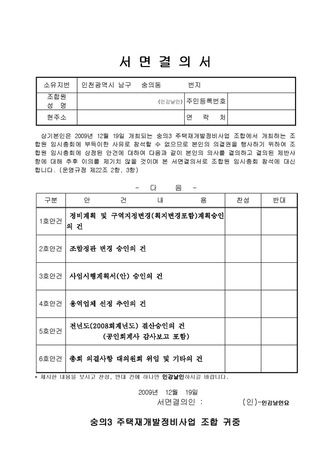 숭의3구역12[1]. 19 조합원 임시총회서면결의서.jpg